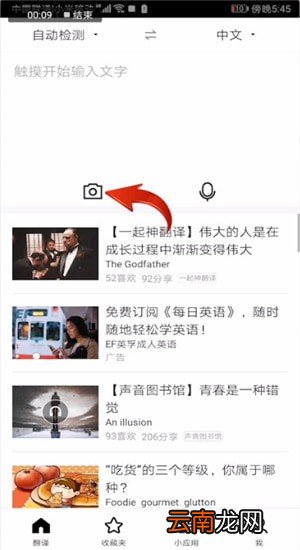 百度翻译中使用拍照翻译具体操作步骤