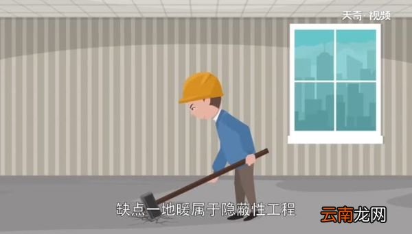 地暖的优缺点 地暖的优点和缺点是什么