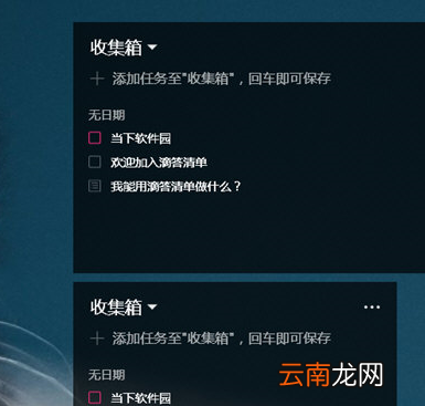 滴答清单放到桌面具体操作步骤