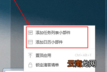 滴答清单放到桌面具体操作步骤