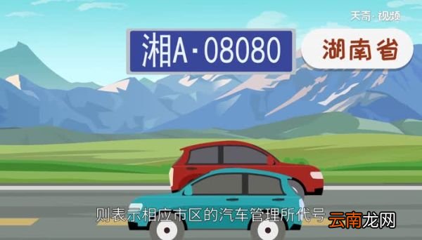 湘是哪里的车牌 湘哪里的车牌号码