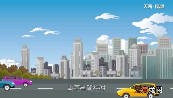 湘是哪里的车牌 湘哪里的车牌号码