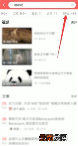 AcFun中搜up主详细操作方法