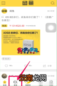 闲鱼中进行手机估价详细操作步骤