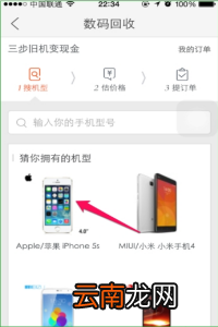 闲鱼中进行手机估价详细操作步骤