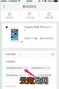 闲鱼中进行手机估价详细操作步骤