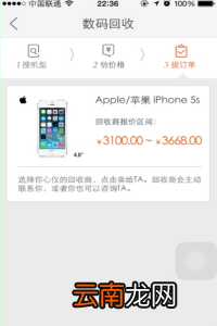 闲鱼中进行手机估价详细操作步骤