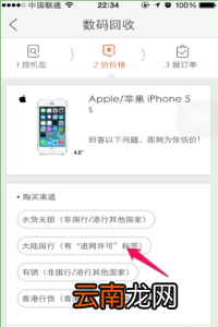 闲鱼中进行手机估价详细操作步骤