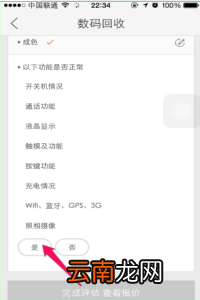 闲鱼中进行手机估价详细操作步骤
