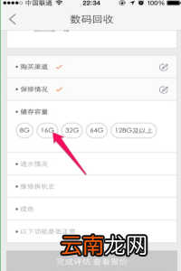 闲鱼中进行手机估价详细操作步骤
