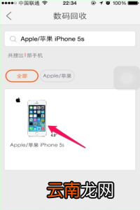 闲鱼中进行手机估价详细操作步骤
