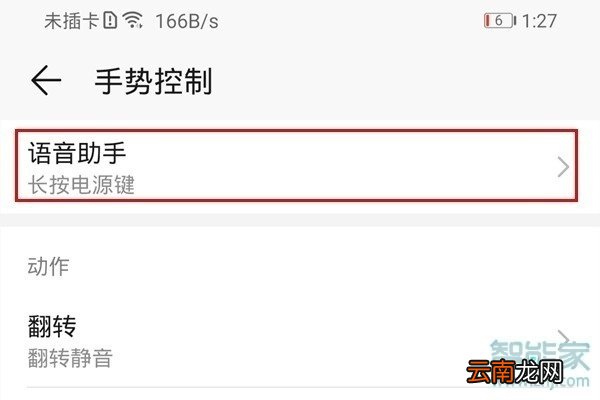 华为荣耀语音助手怎么打开
