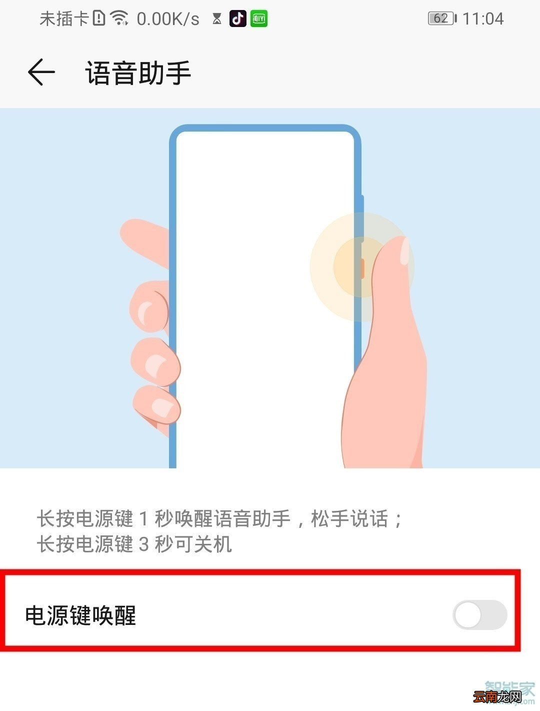 华为荣耀语音助手怎么打开