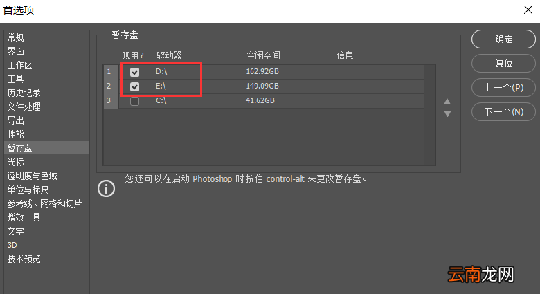 Photoshop出现运行卡顿具体处理步骤