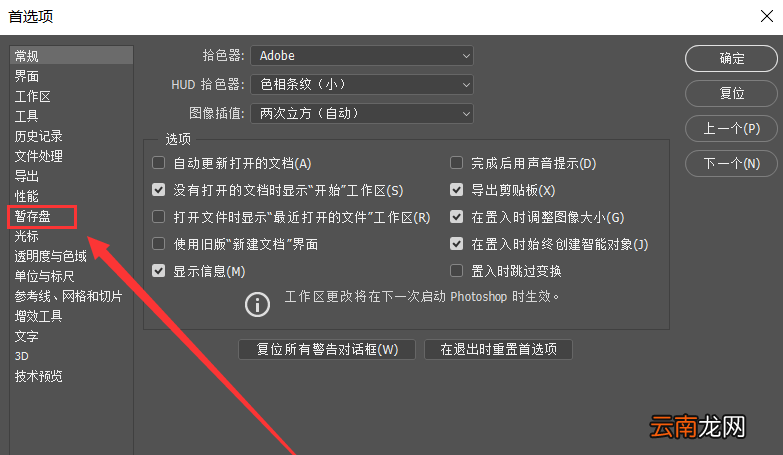 Photoshop出现运行卡顿具体处理步骤