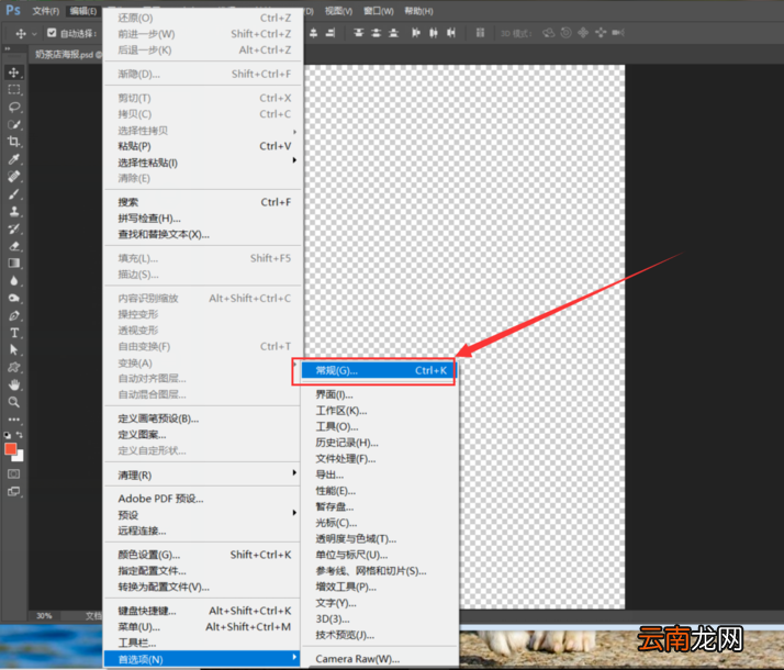 Photoshop出现运行卡顿具体处理步骤