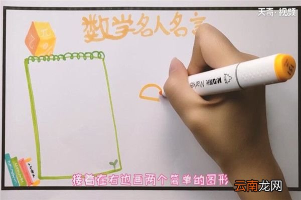 数学名人名言手抄报 数学名人名言手抄报怎么画