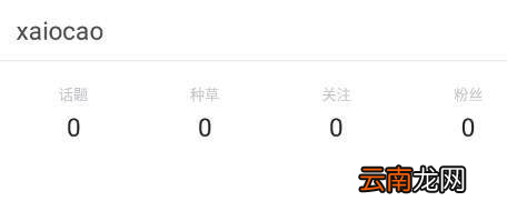 种草app详细使用步骤介绍