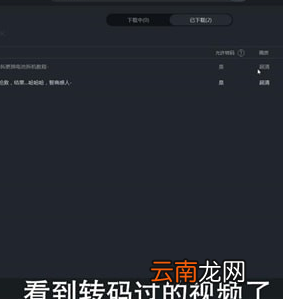 优酷中转码详细操作步骤
