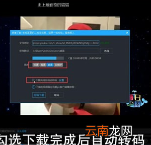 优酷中转码详细操作步骤