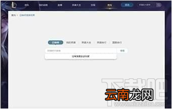 tpg无法查询LOL战绩的解决方法教程