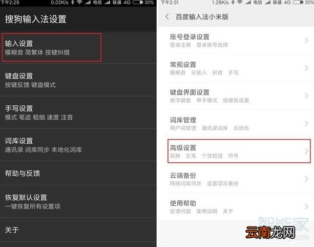 小米输入法广告怎么关