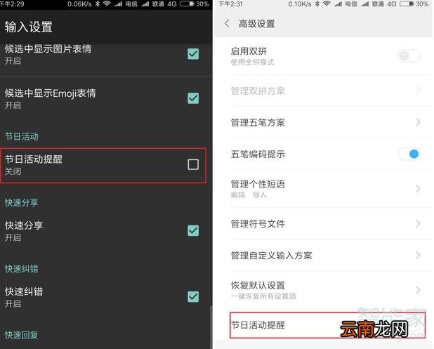 小米输入法广告怎么关