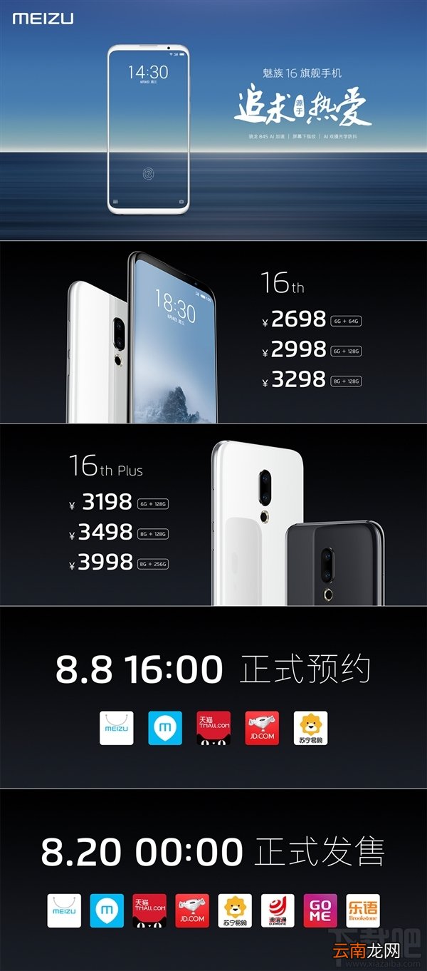 魅族16什么时候上市发布，魅族16上市时间爆光