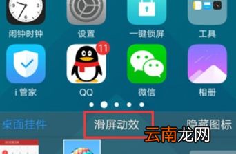 vivoS1设置滑屏特效具体操作步骤