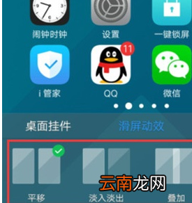 vivoS1设置滑屏特效具体操作步骤