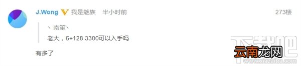 魅族16多少钱，魅族16价格爆光