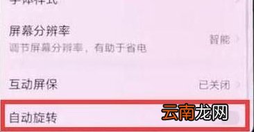 华为重力感应设置方法