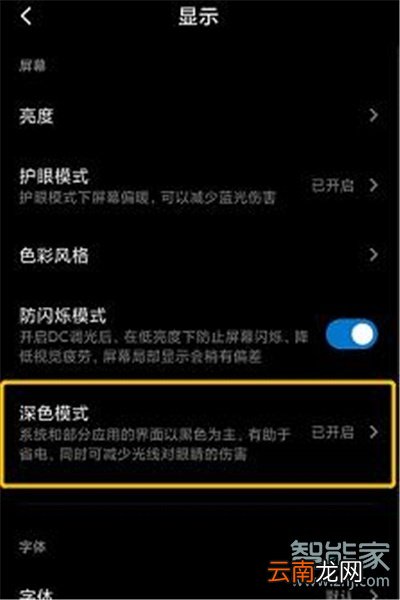 微信如何设置黑暗模式