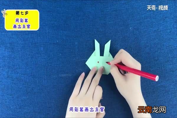 小白兔的折法