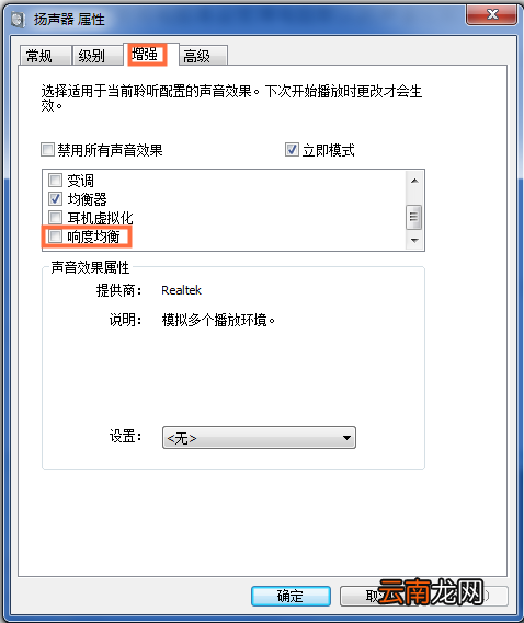 电脑中有效调高系统音量具体操作步骤