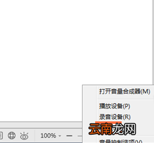 电脑中有效调高系统音量具体操作步骤