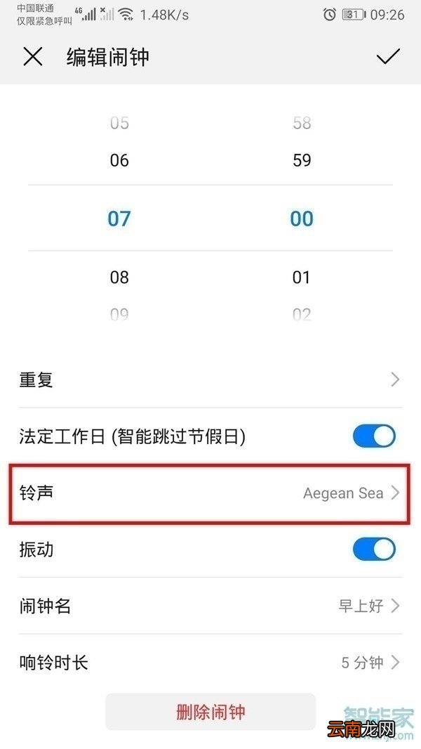华为闹钟铃声怎么设置自己的音乐