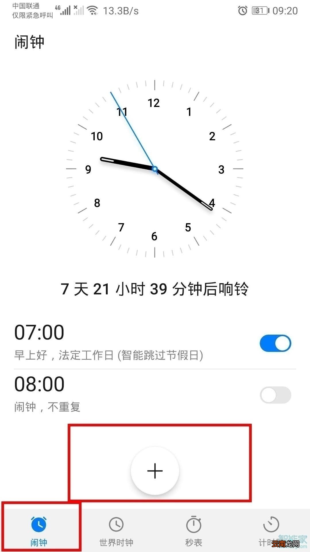 华为闹钟铃声怎么设置自己的音乐
