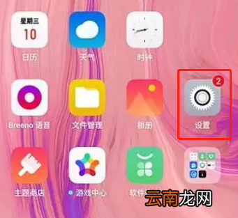 oppo reno中将护眼模式打开具体操作步骤