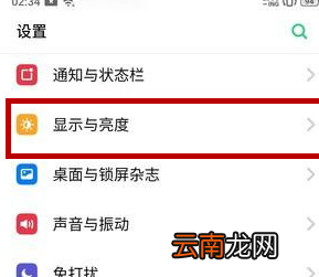 oppo reno中将护眼模式打开具体操作步骤