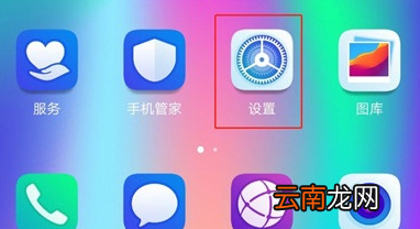 荣耀20i中将后天程序关闭具体操作步骤