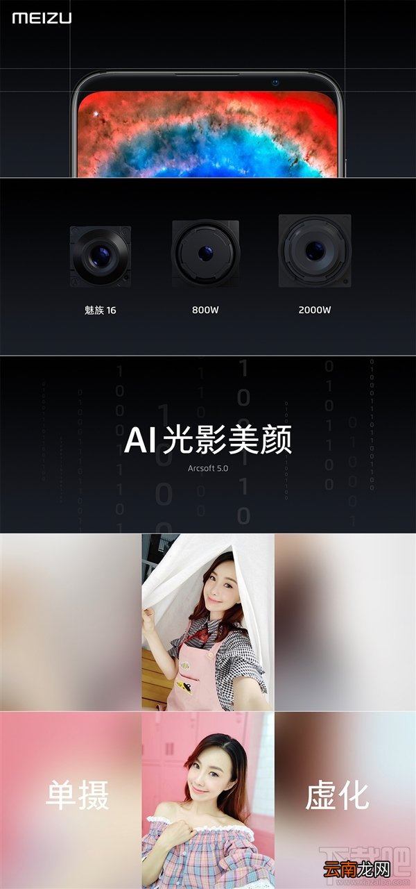 魅族16怎么样，魅族16配置参数爆光