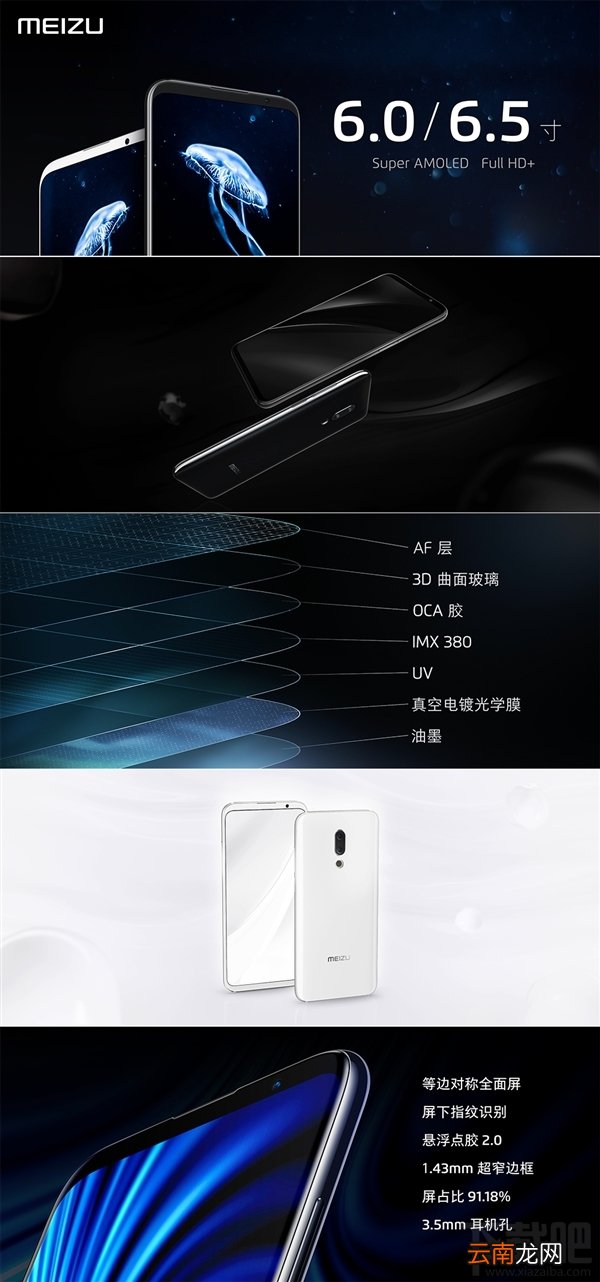 魅族16怎么样，魅族16配置参数爆光