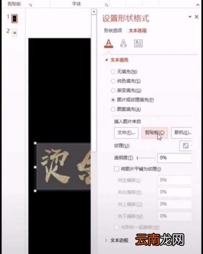 ppt制作出烫金艺术字详细操作步骤