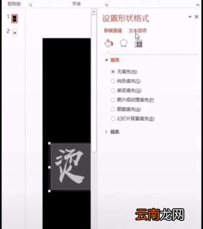 ppt制作出烫金艺术字详细操作步骤