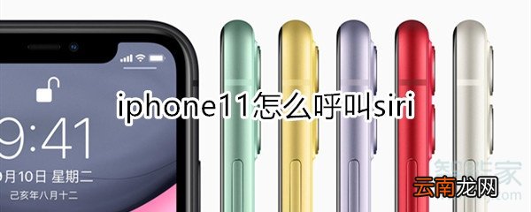 iphone11怎么呼叫siri