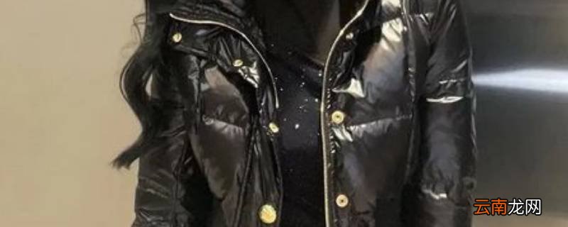 亮面棉服可以用洗衣机洗吗