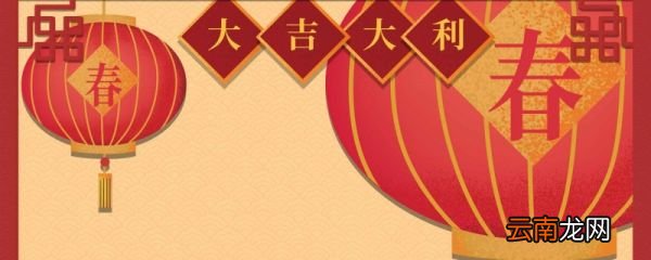 关于春节的诗句有哪些 春节的诗句有哪些