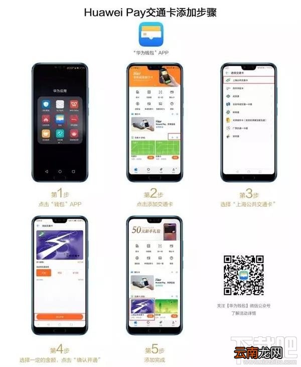 Huawei Pay怎么使用？Huawei Pay上海交通卡使用教程