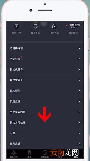 飞常准App中将乘客删除具体操作步骤